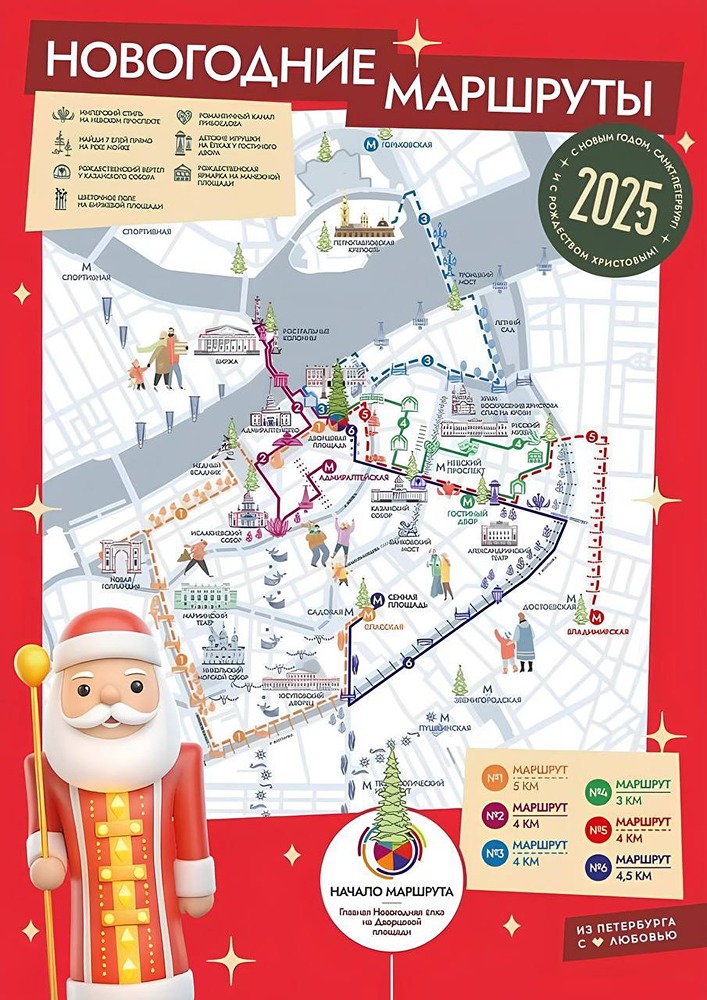 В Санкт-Петербурге появилась карта с шестью увлекательными новогодними маршрутами для прогулок
