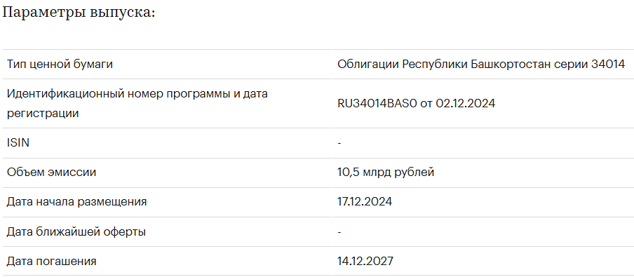 «Эксперт РА» присвоил ожидаемый кредитный рейтинг облигациям серии 34014 планируемым к выпуску Республикой Башкортостан, на уровне ruАА+(EXP)