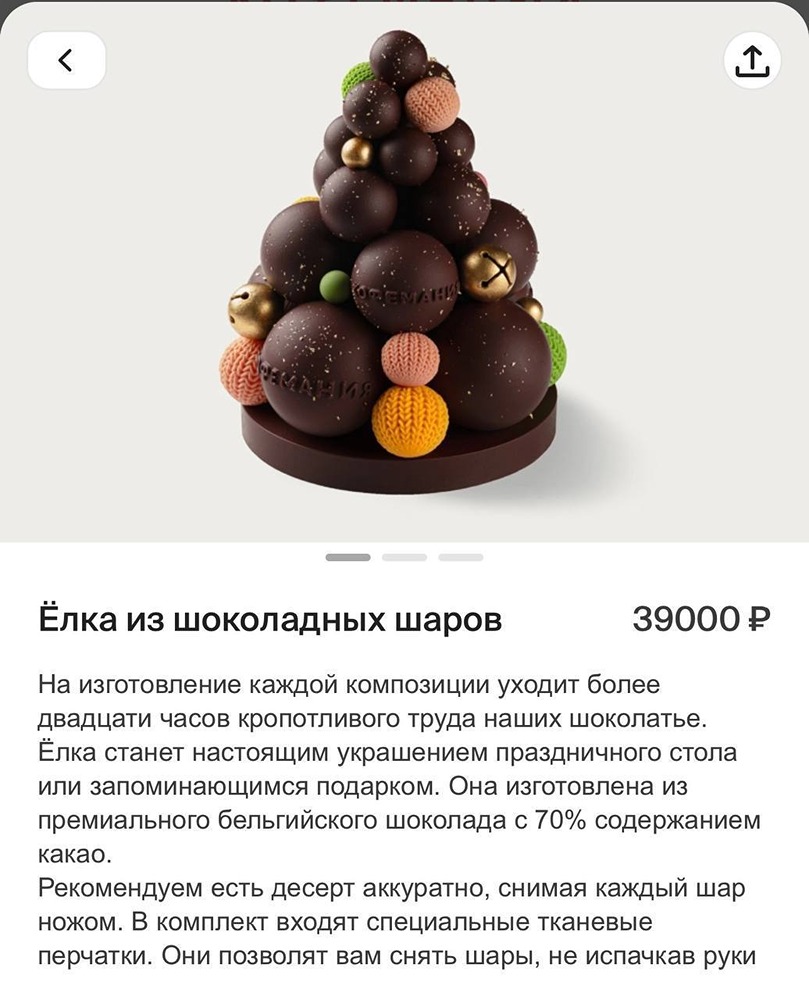 В кофейне «Кофемания» можно приобрести шоколадную ёлку, стоимость которой составляет 39 тысяч рублей