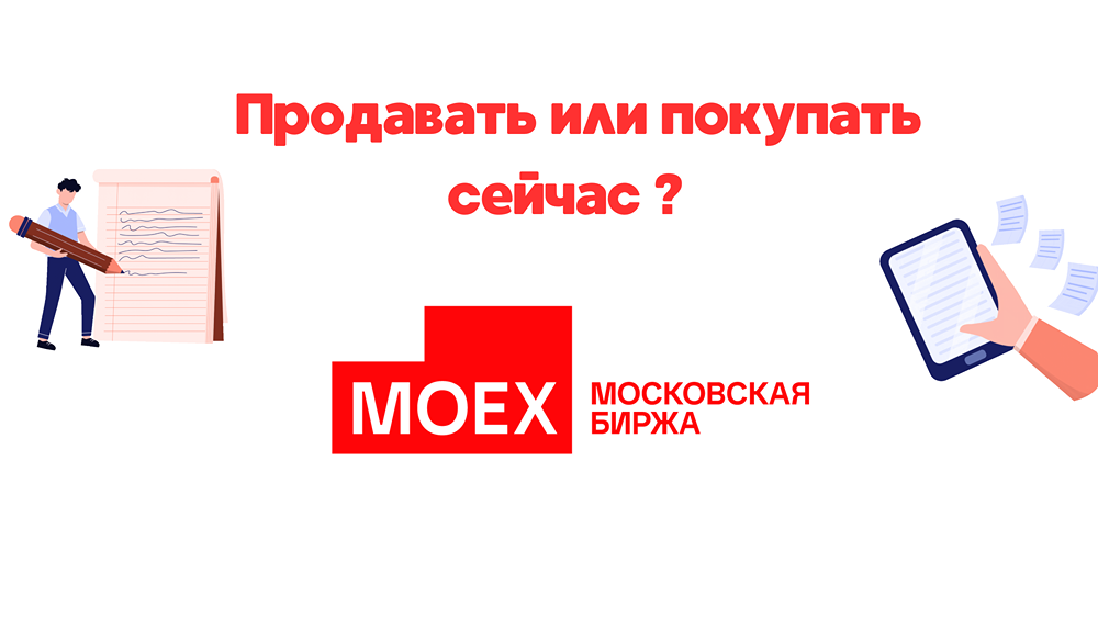 Индекс Мосбиржи ниже 2400 пунктов, что делать?