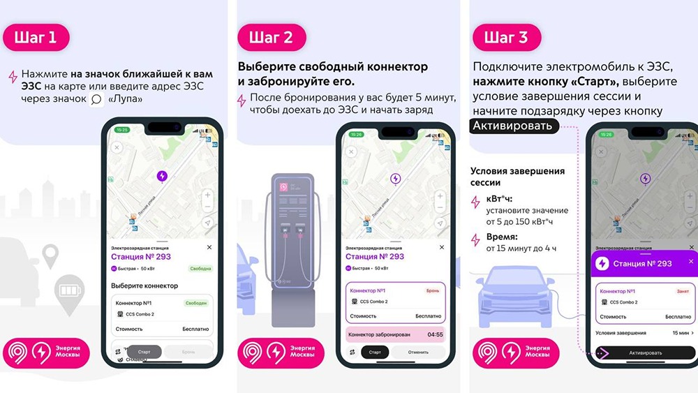 В приложении «Московский транспорт» появилась новая функция — возможность заряжать электромобили