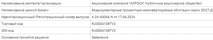 Новости АЛРОСА