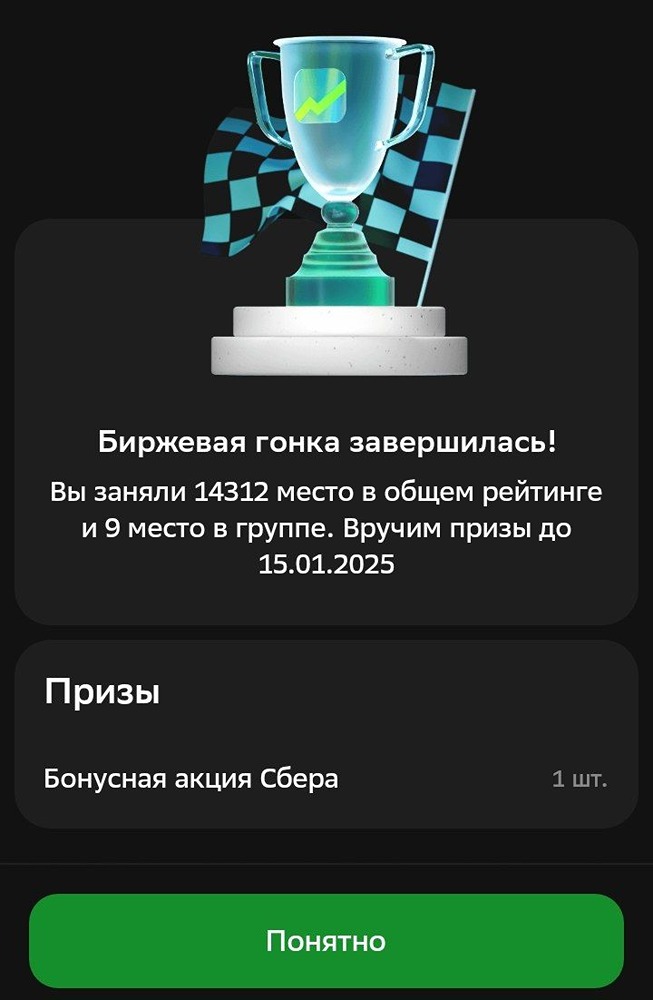 Завершилась биржевая гонка в Сбере