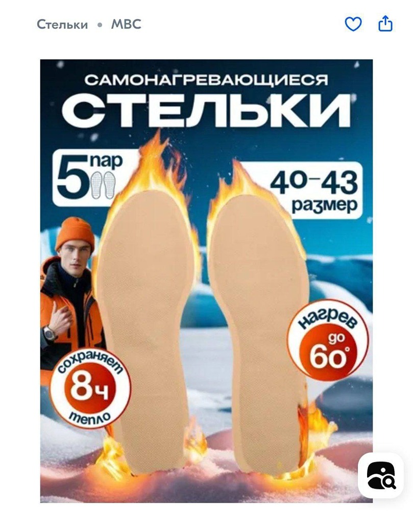 Житель Москвы получил серьёзный ожог ноги из-за электростельки с подогревом, купленной на маркетплейсе