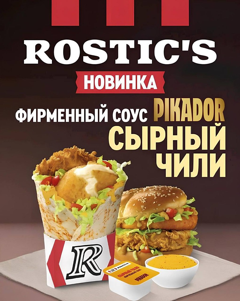 В кафе Rosticks скоро можно будет заказать бургеры с невероятно острым соусом «Сырный чили»