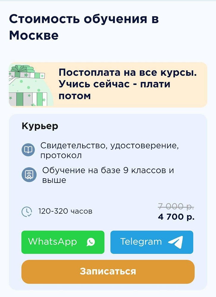 В сети появились курсы для курьеров