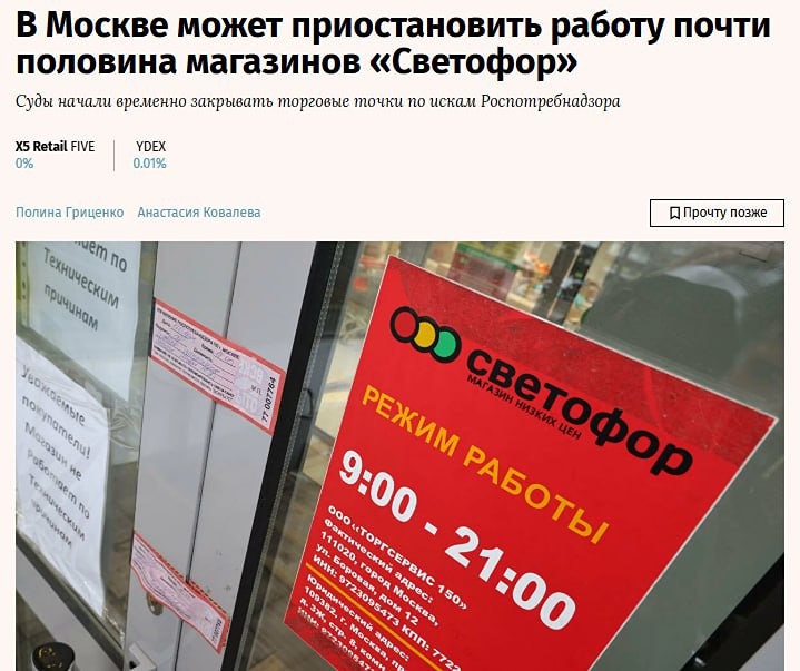 Суды начали приостанавливать работу магазинов «Светофор» по искам Роспотребнадзора