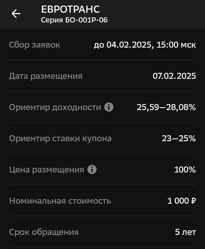 Новое размещение Евротранса на 5 лет