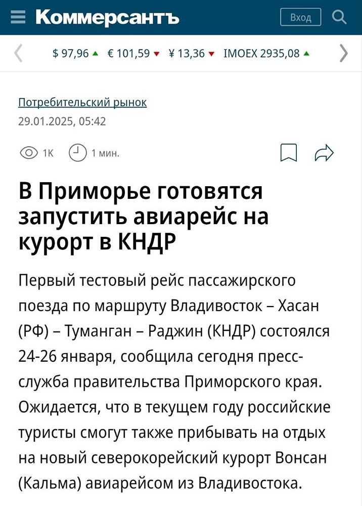 Россиянам откроют прямой рейс до курортов КНДР