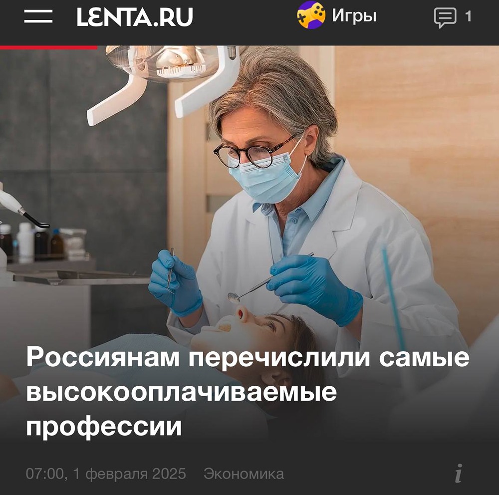 В 2025 году самой высокооплачиваемой профессией стал стоматолог