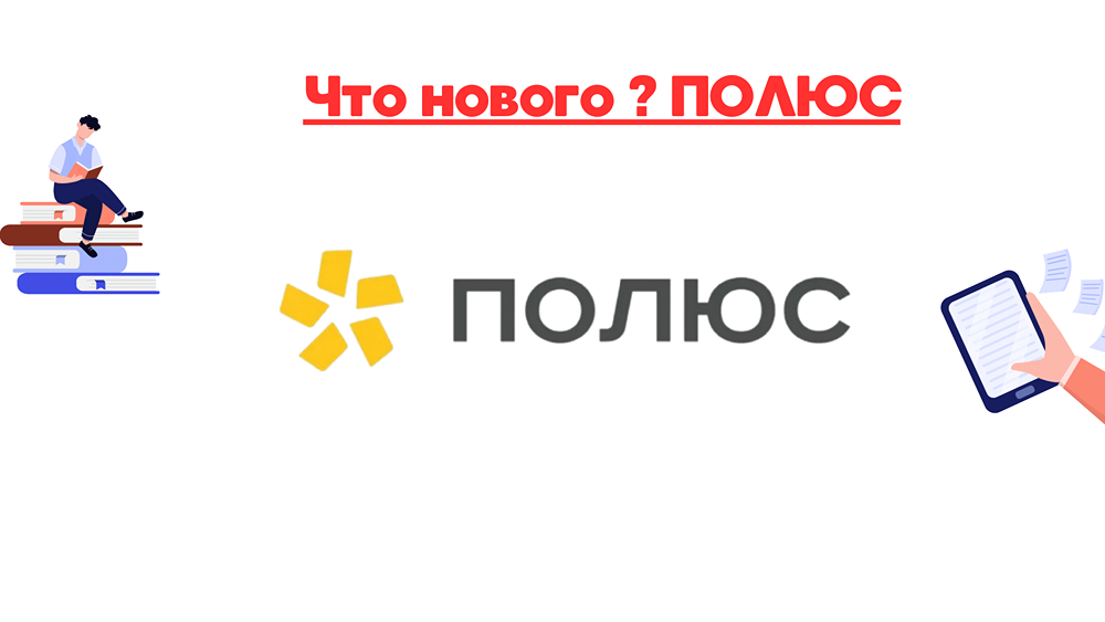 Стоит ли сейчас продавать ПОЛЮС?
