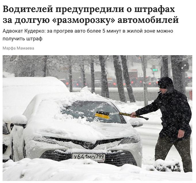 Водители могут быть оштрафованы за слишком долгий прогрев двигателя во дворе