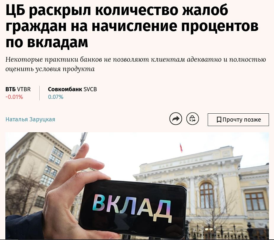 В 2024 году Банк России получил более 2000 жалоб от граждан на работу банков в сфере вкладов, как сообщает газета «Ведомости»