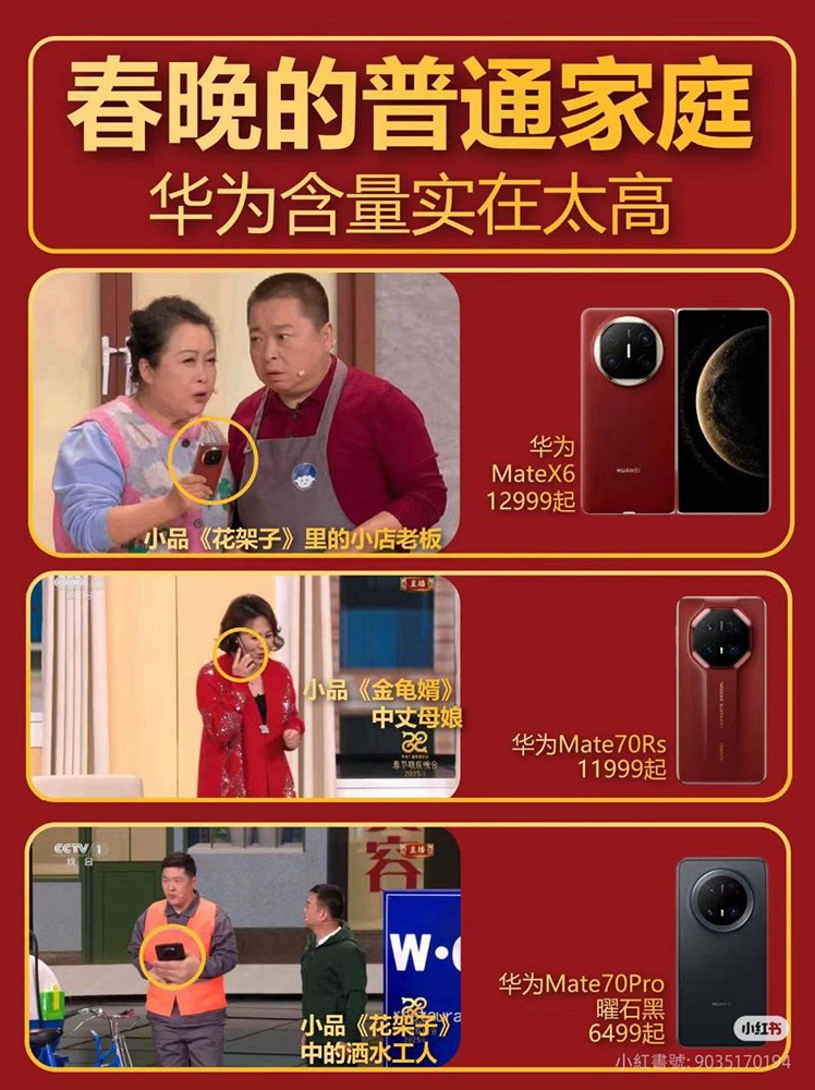 На праздничном новогоднем концерте в Китае артисты, исполняющие концертные номера, пользовались только телефонами Huawei