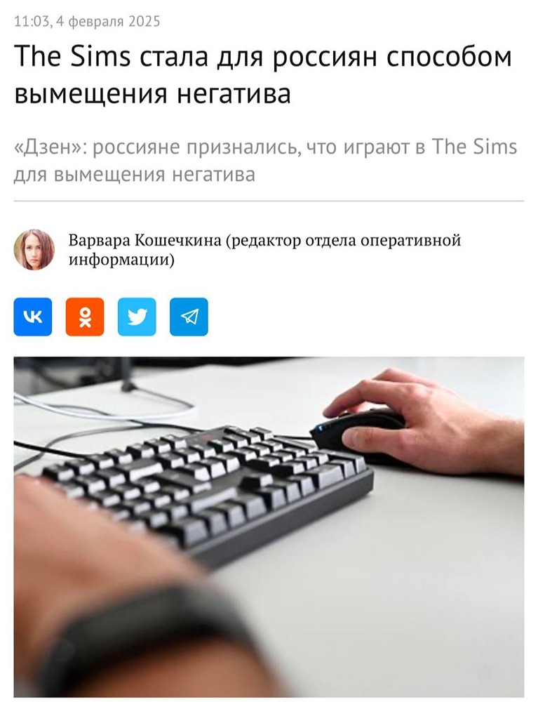 Согласно опросам, The Sims стала для россиян альтернативой психологу