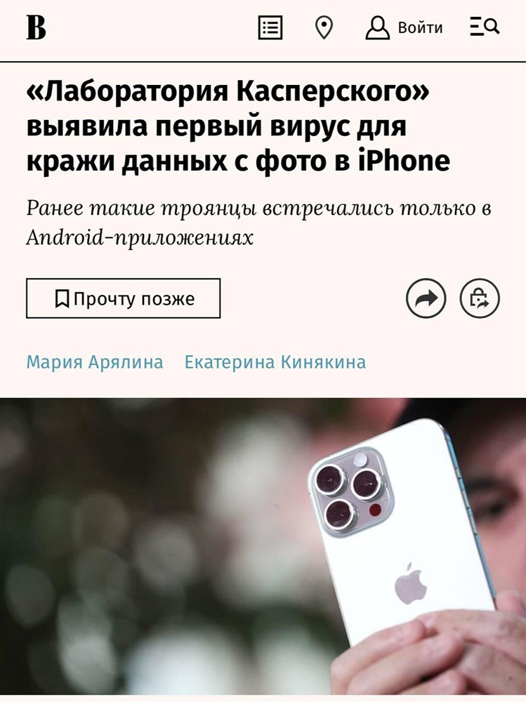 На устройствах Apple обнаружен троян SparkCat, который скрывается в поддельных приложениях