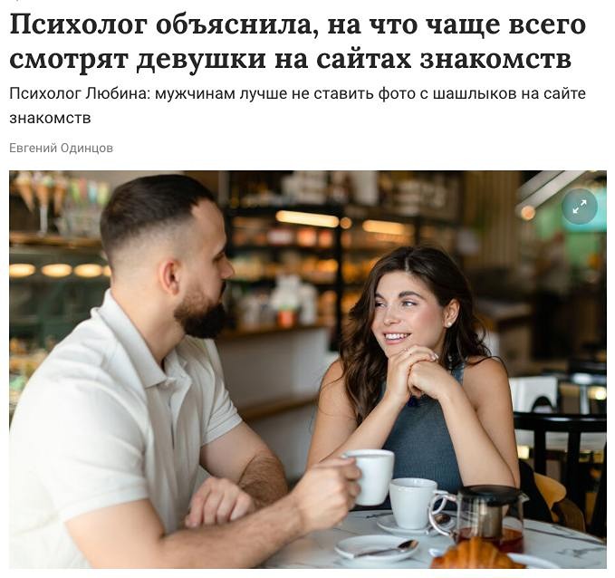 По мнению психологов, мужчины, которые выкладывают в приложениях для знакомств фотографии с шашлыками, перестали привлекать россиянок