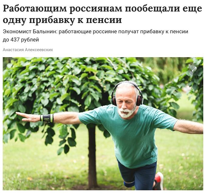 Работающим пенсионерам сообщили приятную новость — они получат дополнительную прибавку к пенсии в размере 437 рублей