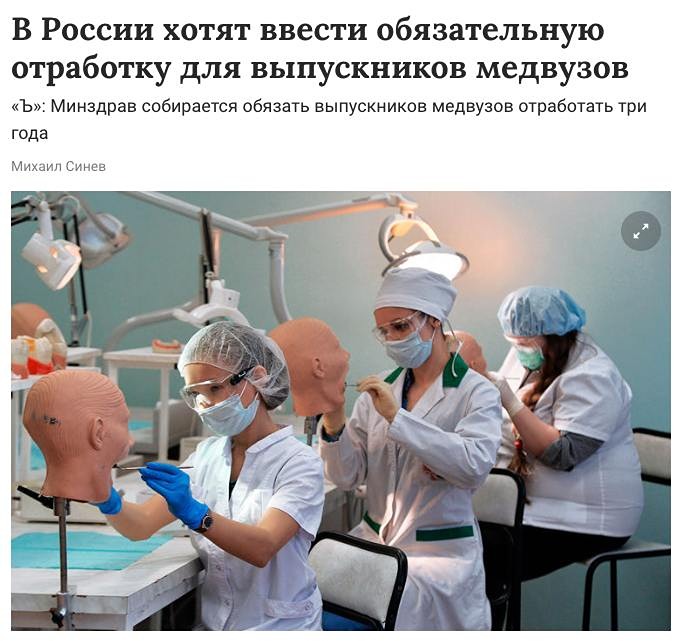 В России предлагают ввести обязательную отработку для выпускников медицинских вузов