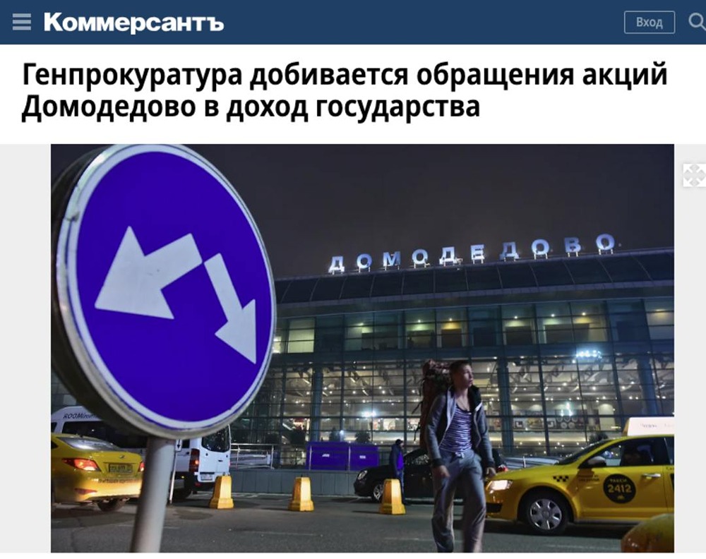 Аэропорт Домодедово