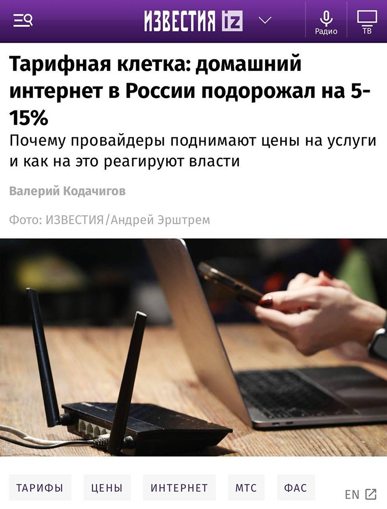 Впервые за несколько лет в России произошло резкое увеличение стоимости домашнего интернета. Тарифы выросли на 5-15%, особенно заметно подорожали архивные тарифы