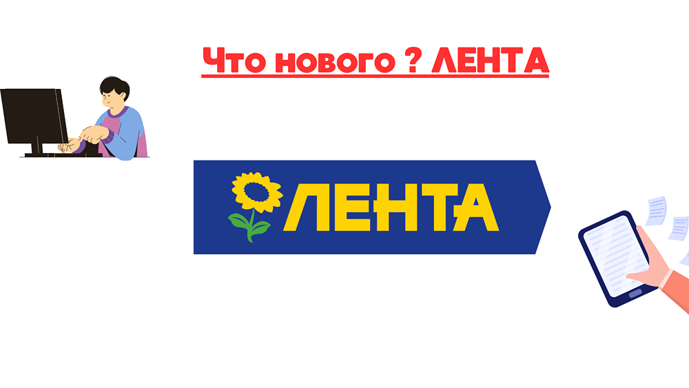 Лента продолжает развиваться. Анализ ценных бумаг.