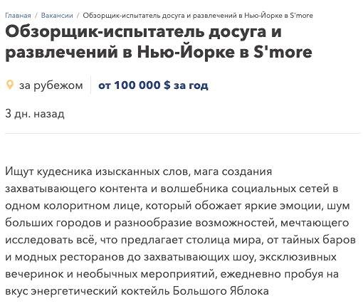В Соединённых Штатах Америки требуется специалист по развлечениям, который будет получать годовой доход в размере 10 миллионов рублей