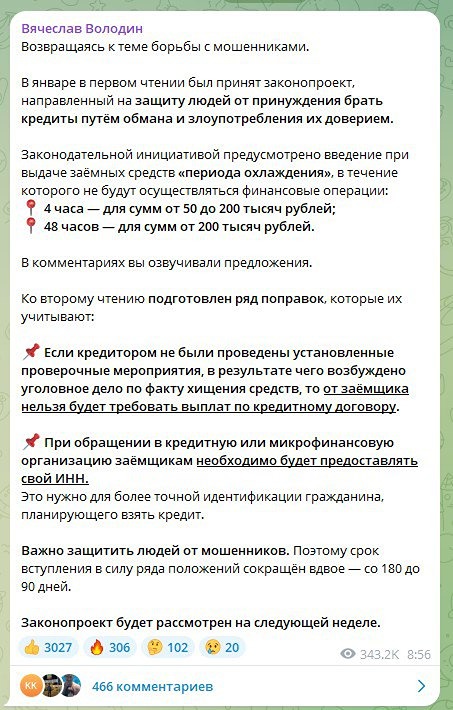 В России планируют ввести закон, который позволит освобождать заёмщиков от обязательств по кредиту в случае обмана со стороны мошенников