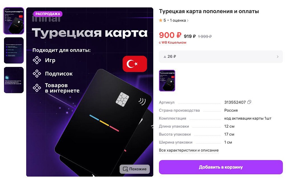 В продаже на торговых площадках стали доступны турецкие карты Visa