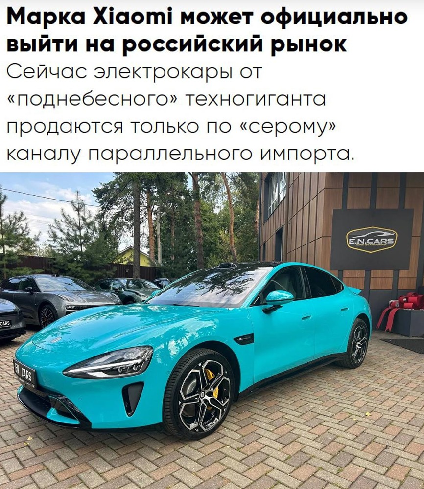 В компании Quto заявили о возможности официального появления электромобилей Xiaomi на рынке России