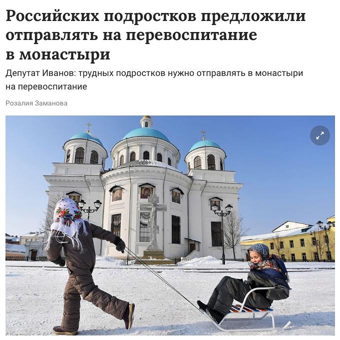 Депутат Брянской областной думы выступил с инициативой отправлять трудных подростков на перевоспитание в монастыри