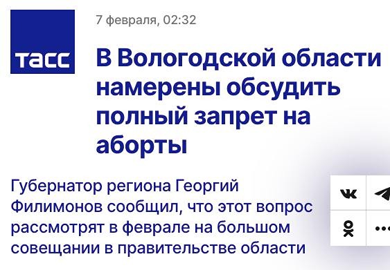 В одном из субъектов Российской Федерации впервые в истории страны прозвучало предложение о полном запрете прерывания беременности