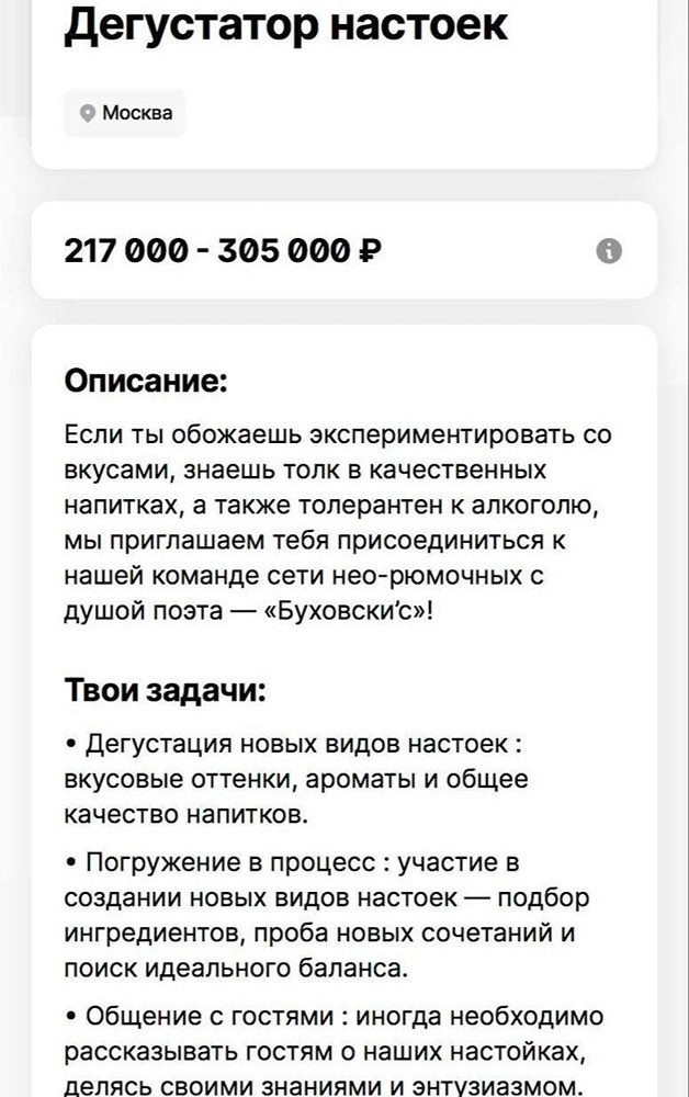 В Москве открыта вакансия дегустатора настоек с зарплатой от 217 тысяч рублей