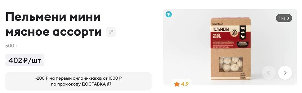 В городе ребёнок отравился после ужина, который он заказал в «Вкусвилле»