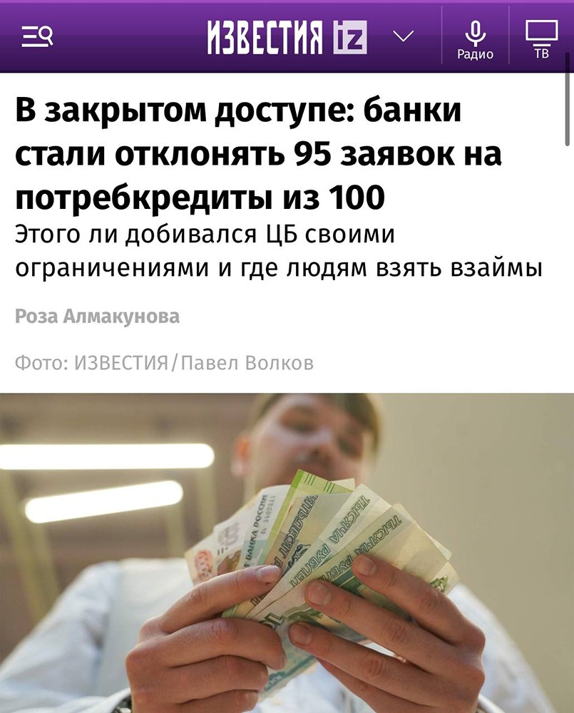 Гражданам Российской Федерации всё чаще поступают отказы в предоставлении кредитов