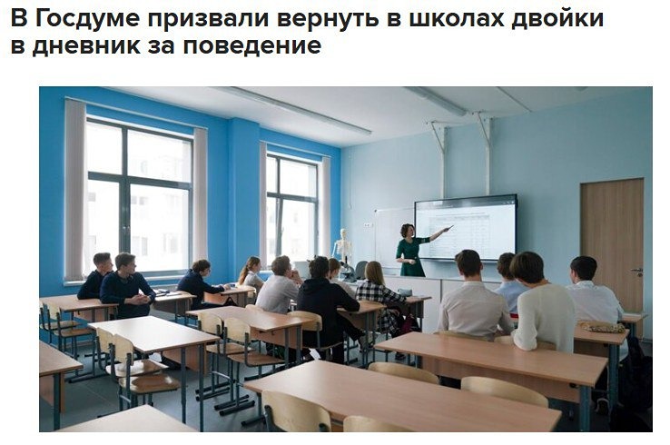 В Государственной Думе выдвинули предложение вернуть практику выставления оценок за поведение в школьных дневниках