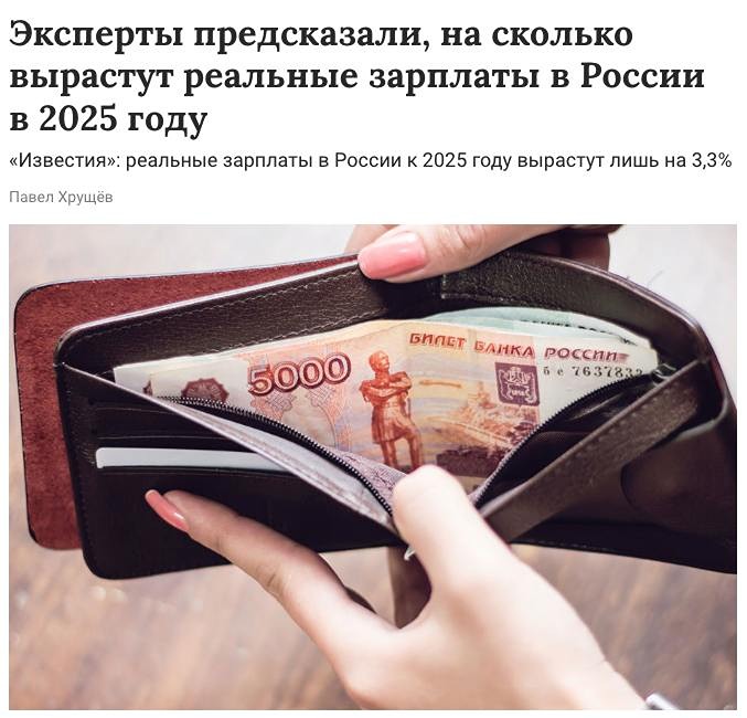 Прогнозируется, что увеличение заработной платы в России будет происходить более медленными темпами, чем рост цен