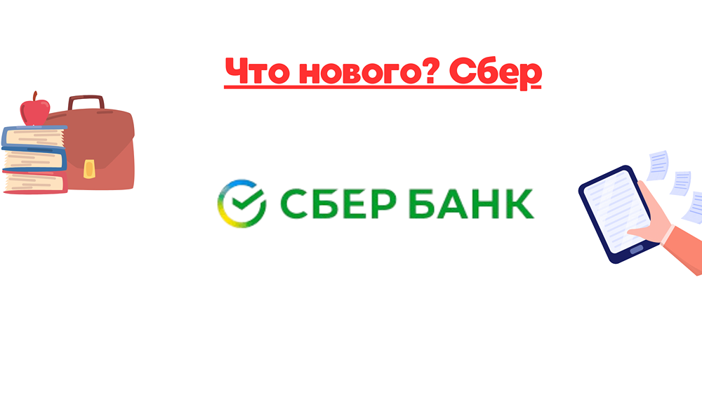 Сбербанк — итоги деятельности, в ближайшее время будут введены антициклические надбавки.
