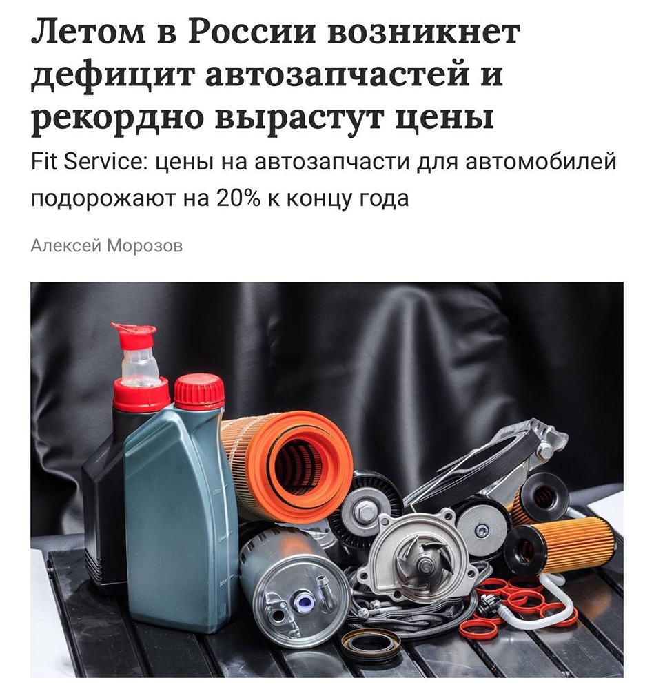 В текущем году прогнозируется существенный рост цен на автомобильные детали в Российской Федерации