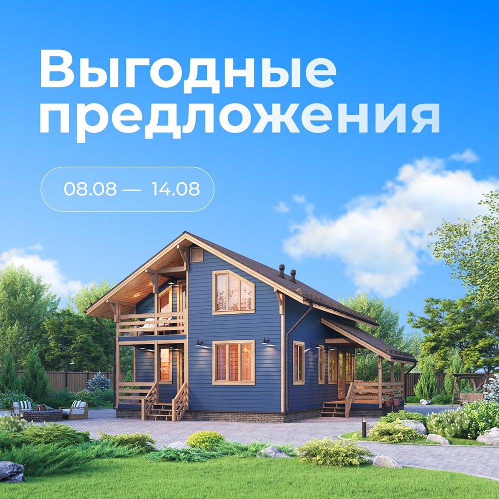 Выгодные предложения