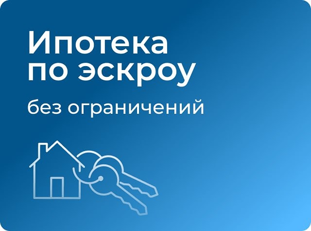 Ипотечный кредит с использованием эскроу-счёта, первоначальный взнос — 20,1%.