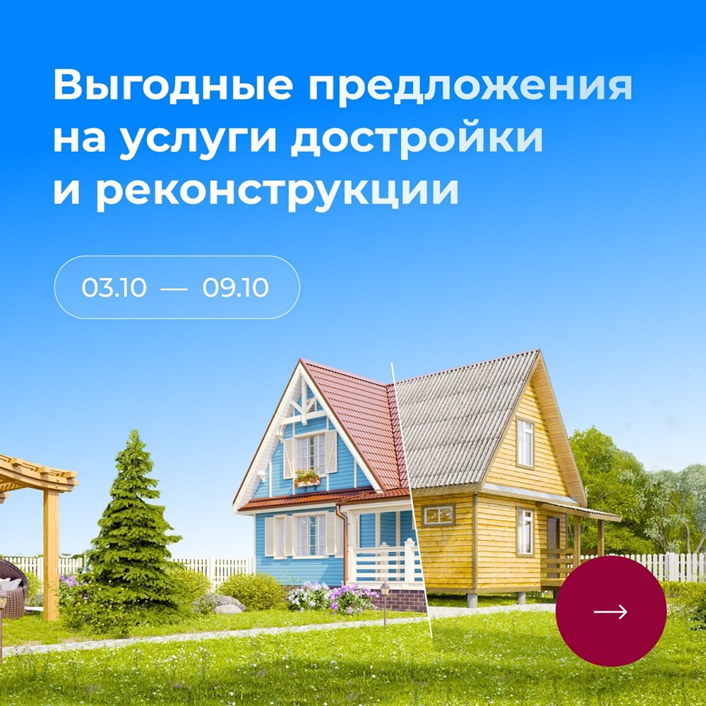 Доступные по цене услуги по достройке и реконструкции.