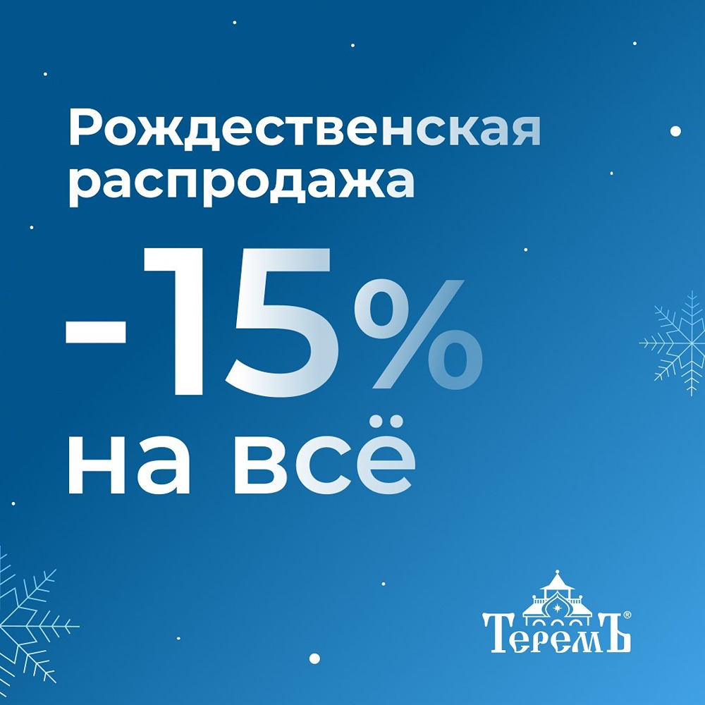 В преддверии Рождества стартует грандиозная распродажа!