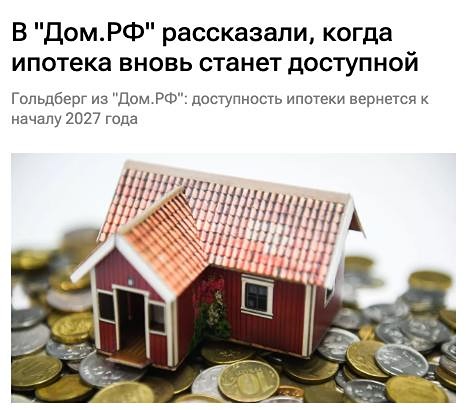 Специалисты прогнозируют, что в начале 2027 года процентные ставки по ипотечным кредитам вернутся к более выгодным значениям