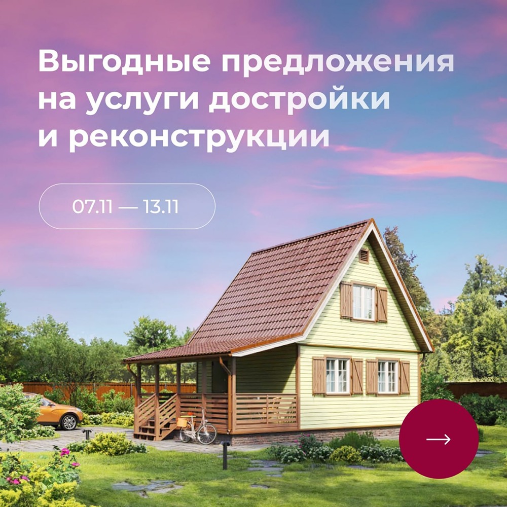 Доступные цены на услуги по достройке и реконструкции.