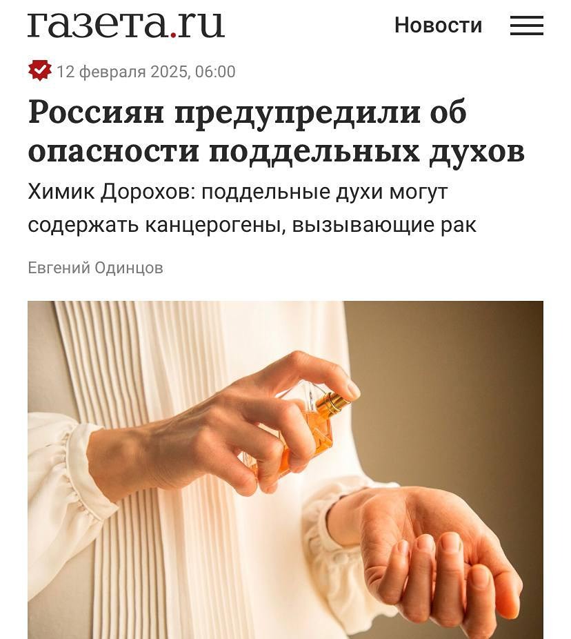 Специалисты в области химии предостерегают: применение контрафактной парфюмерии может спровоцировать возникновение онкологических заболеваний кожи