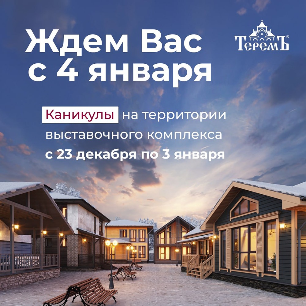 Выставочный комплекс. Каникулы