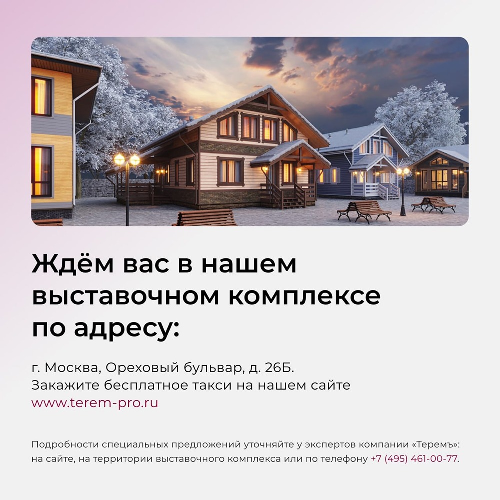 Выгодные предложения по завершению строительства и обновлению объектов.