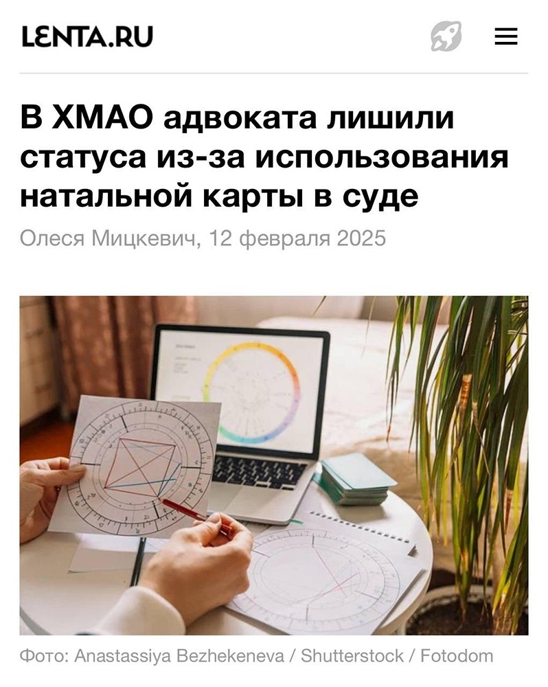 Специалист в области права, который применил в ходе судебного разбирательства натальную карту своего подзащитного, был лишён статуса адвоката