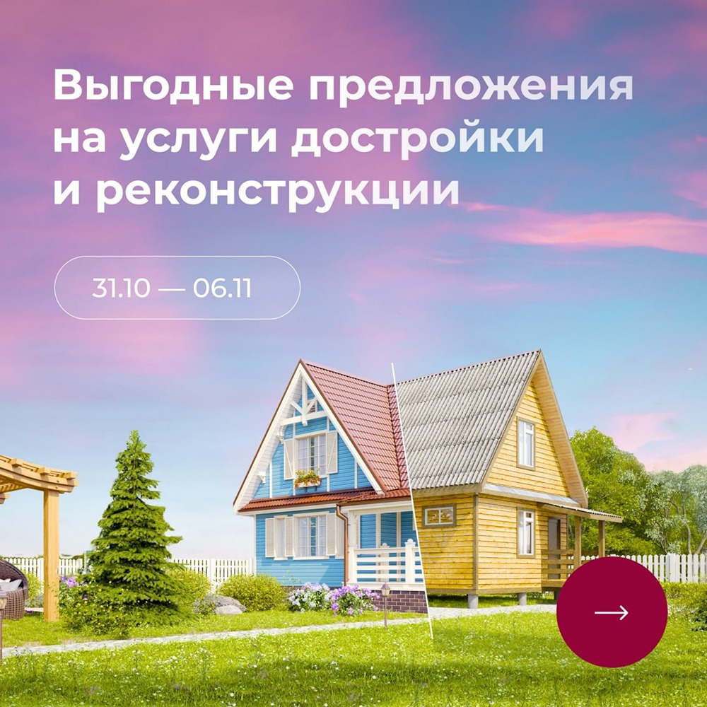 Предложения по выгодным ценам на услуги по завершению строительства и обновлению зданий.